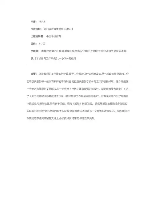 湖北省教委《关于妥善解决体育教师工作量计算和教学工作服装问题的通知》