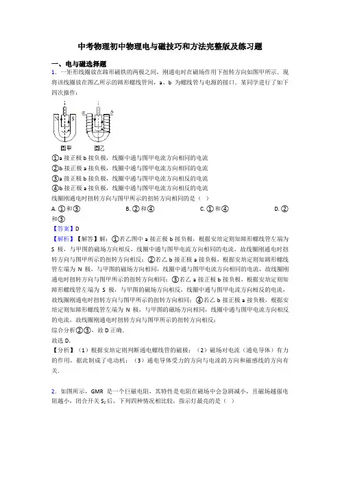 中考物理初中物理电与磁技巧和方法完整版及练习题
