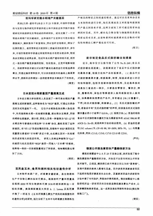 我科学家克隆水稻增产关键基因