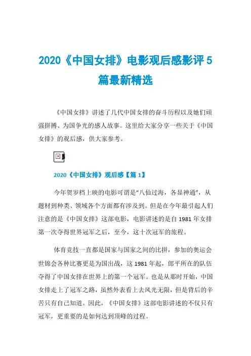 2020《中国女排》电影观后感影评5篇最新精选