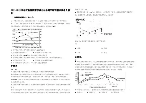 2021-2022学年安徽省淮南市城北中学高三地理期末试卷含解析