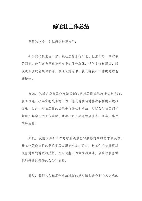 辩论社工作总结