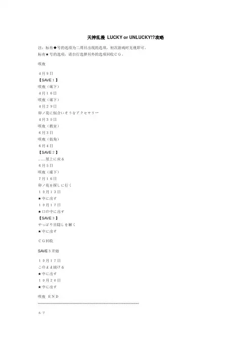 天神乱漫 LUCKY or UNLUCKY攻略