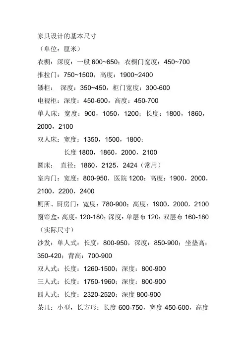 家具设计的基本尺寸
