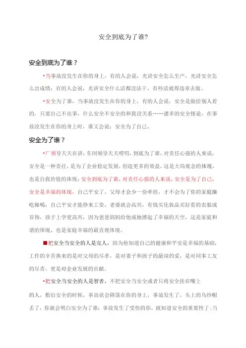 安全到底为了谁？(2023年)