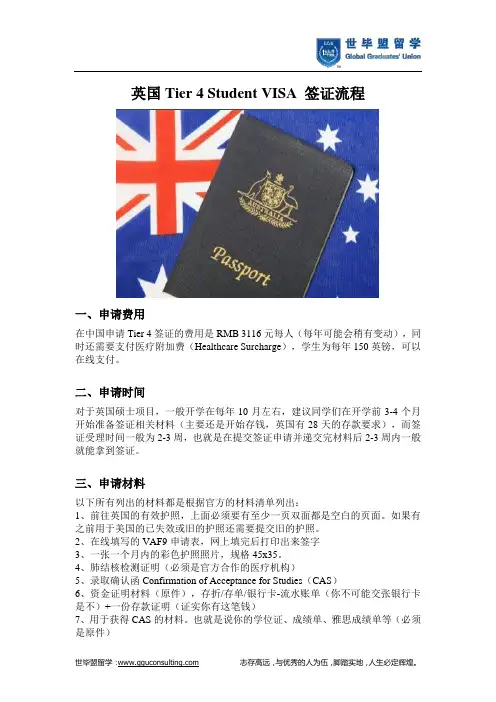 英国Tier 4 Student VISA 签证流程(世毕盟留学)