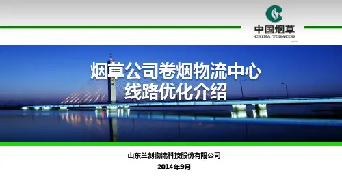 线路优化介绍