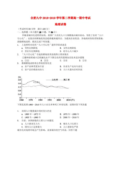 安徽省合肥市第九中学2018-2019学年高一地理下学期期中试题 文