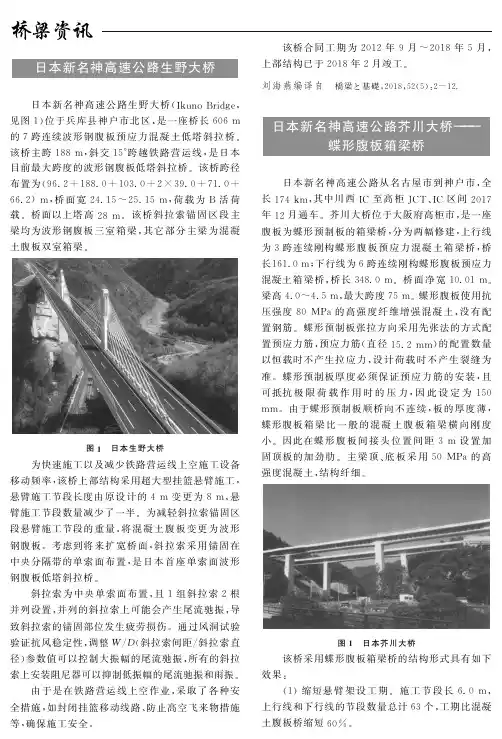 日本新名神高速公路芥川大桥——蝶形腹板箱梁桥