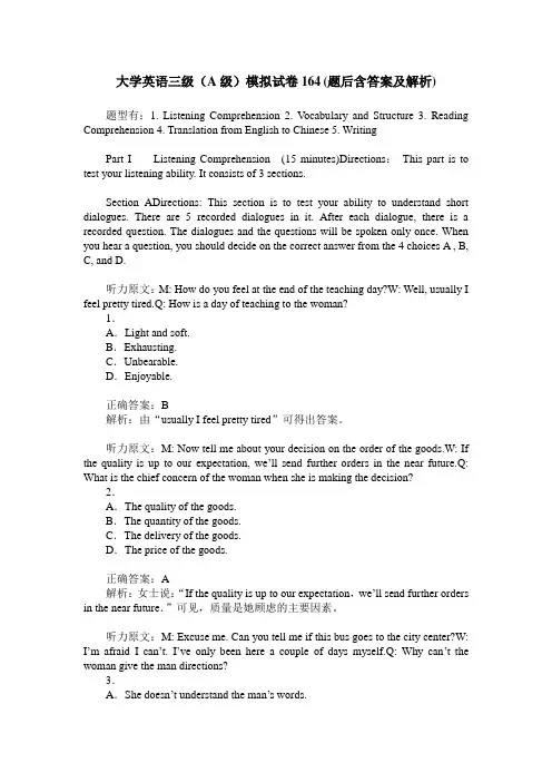 大学英语三级(A级)模拟试卷164(题后含答案及解析)