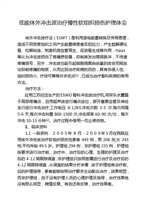 体外冲击波疗法