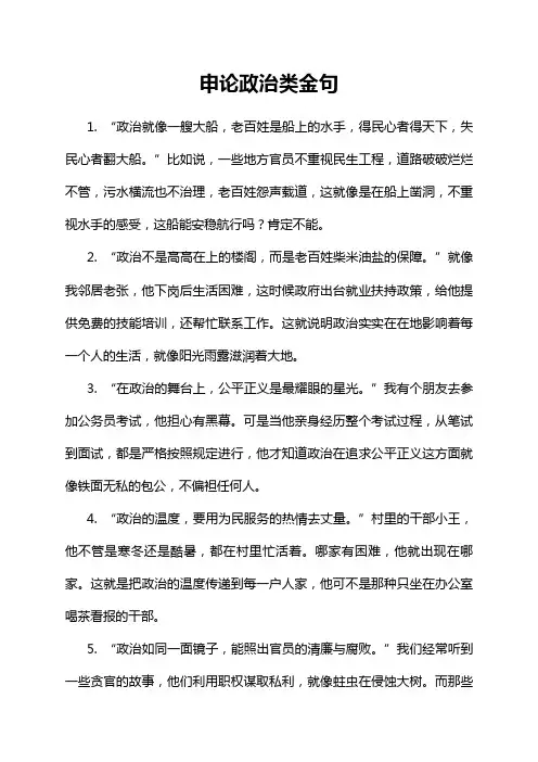 申论政治类金句