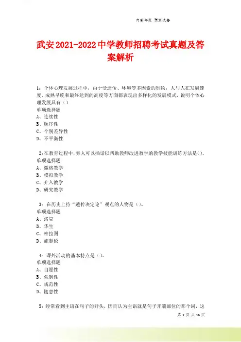 武安2021-2022中学教师招聘考试真题及答案解析卷2