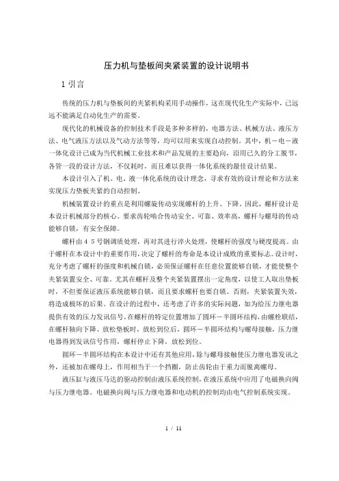 压力机与垫板间夹紧装置的设计毕业论文说明书