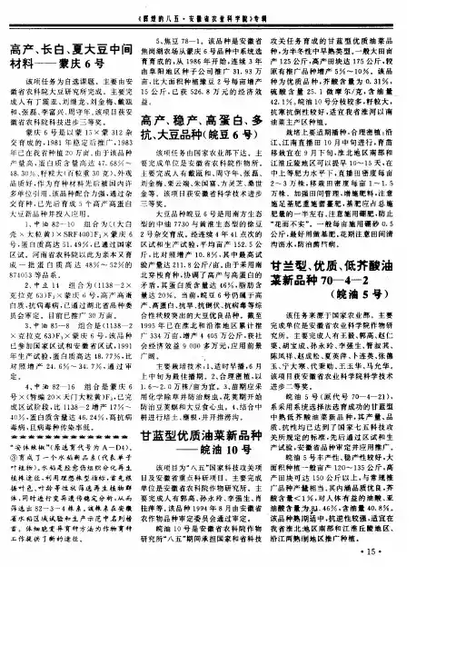 高产、稳产、高蛋白、多抗、大豆品种(皖豆6号)
