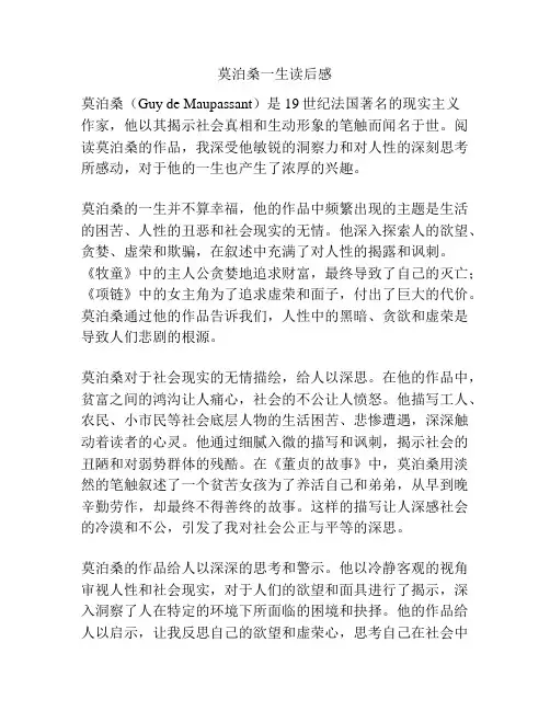 莫泊桑一生读后感