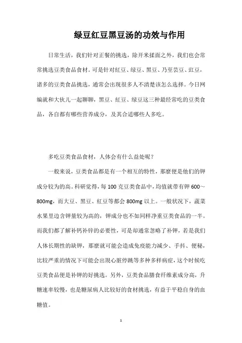 绿豆红豆黑豆汤的功效与作用