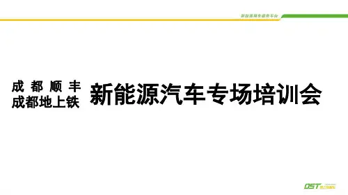 充电桩操作注意事项及维护培训课件