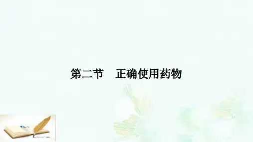 高中化学2.2正确使用药物课件新人教版选修1ppt版本