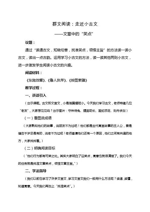 群文阅读之小古文一组 教学设计 - 详