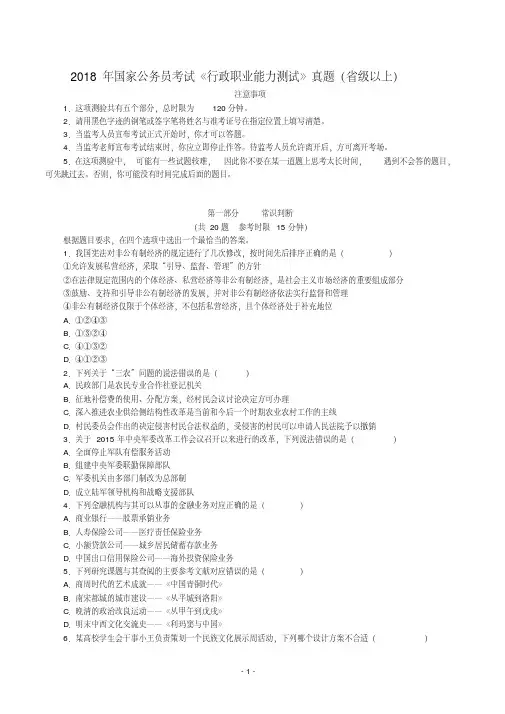 2018年国家公务员考试《行政职业能力测试》真题及答案解析(省级)