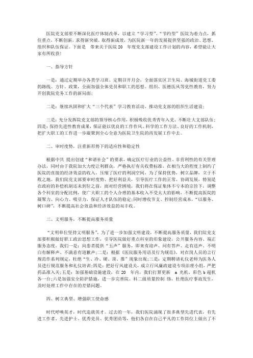 医院2020年度党支部建设工作计划【精选】