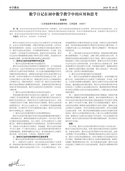 数学日记在初中数学教学中的应用和思考