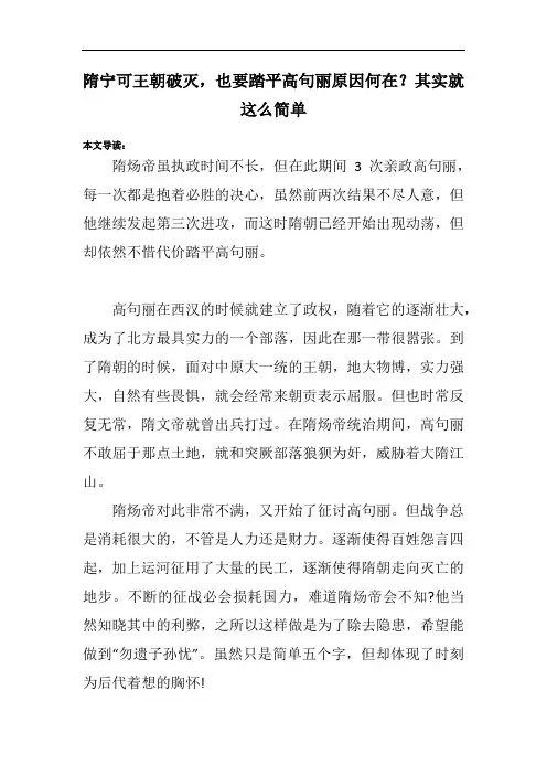 隋宁可王朝破灭,也要踏平高句丽原因何在？其实就这么简单