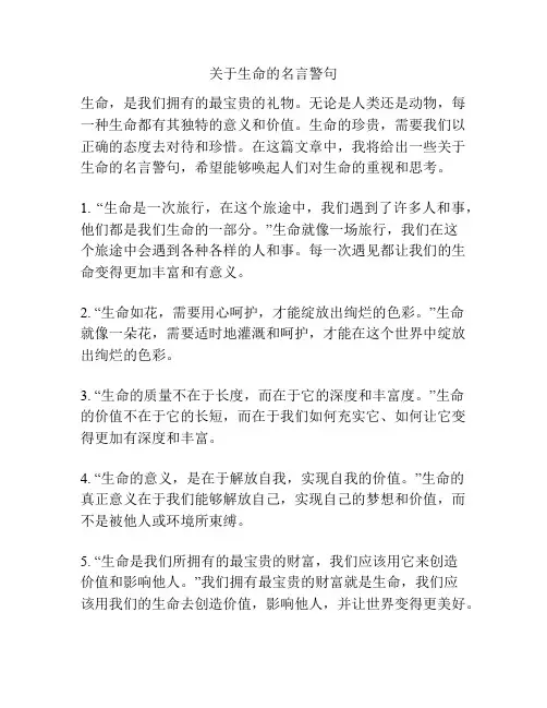 关于生命的名言警句