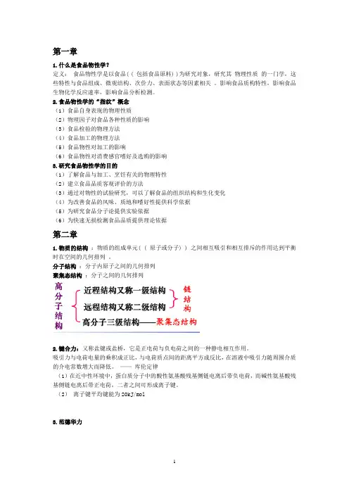 食品物性学期末题汇总