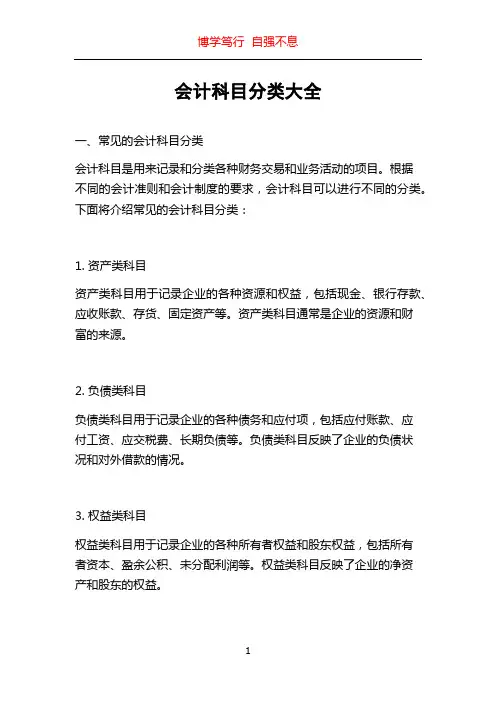 会计科目分类大全