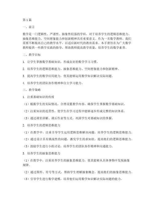 数学教学实践手册(3篇)