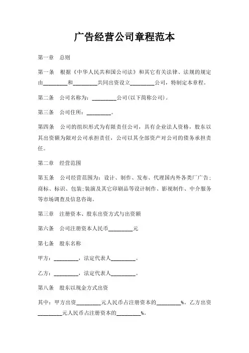 广告经营公司章程范本三篇