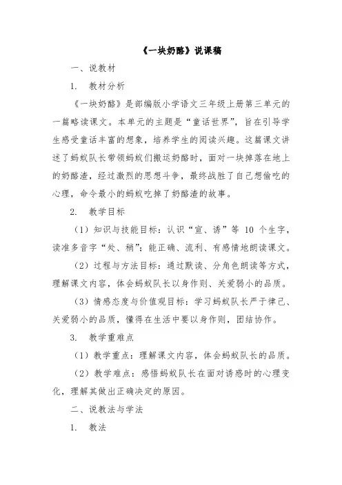 《一块奶酪》说课稿