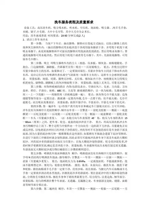 洗车包括质检流程