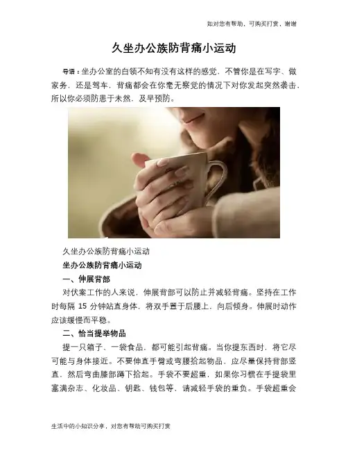 久坐办公族防背痛小运动