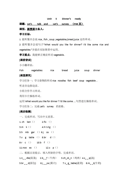 人教版英语四年级上册导学案设计Unit 5 导学案 2