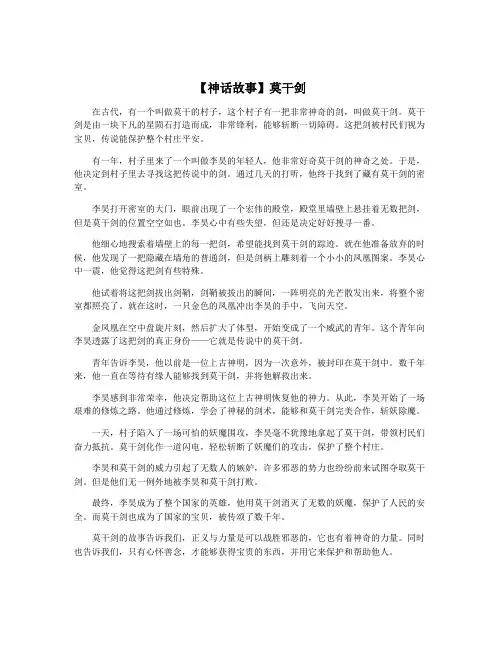 【神话故事】莫干剑