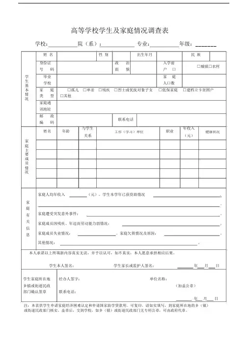 高等学校学生及家庭经济情况调查表.docx