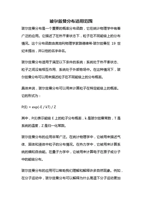 玻尔兹曼分布适用范围