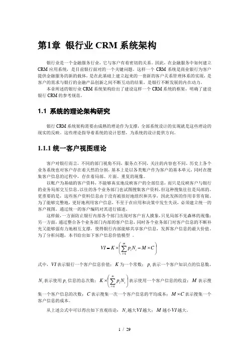 银行业CRM系统架构