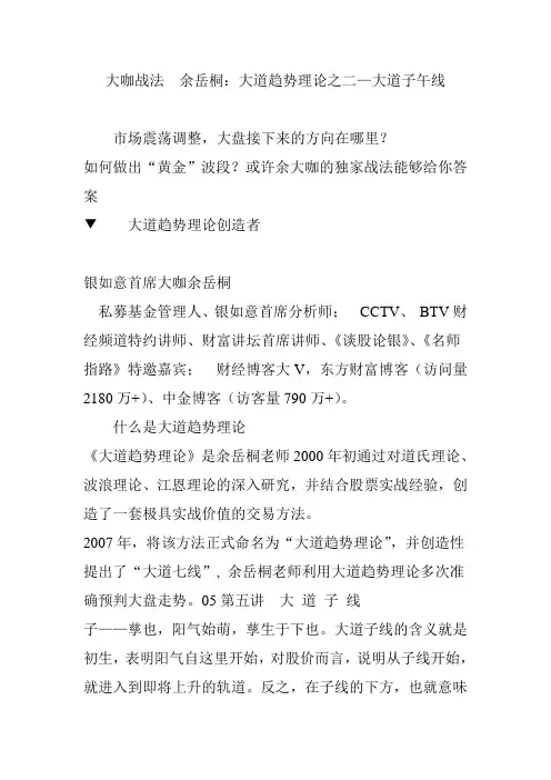 大咖战法  余岳桐：大道趋势理论之二—大道子午线
