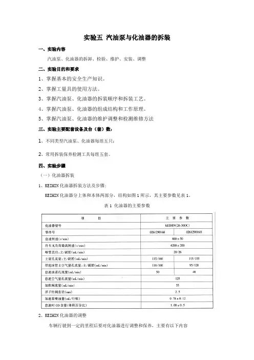 实验五 汽油泵与化油器的拆装