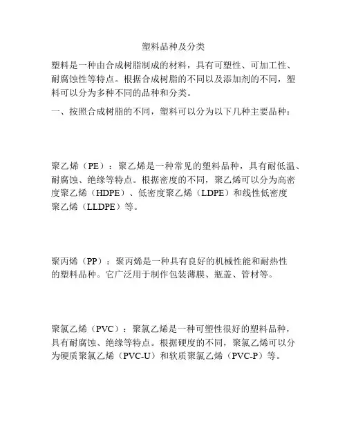 塑料品种及分类
