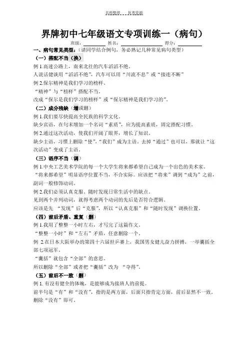 七年级修改病句练习专项