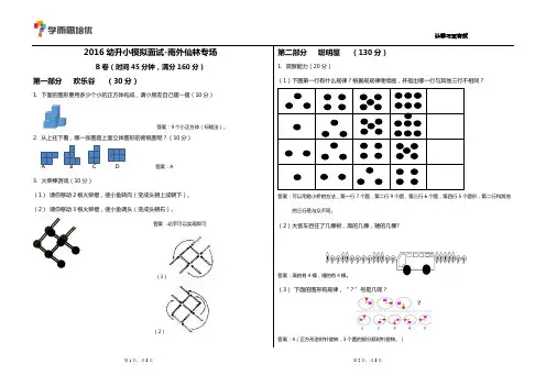 南京外国语学校小学入学试题