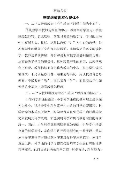 李莉老师讲座心得体会