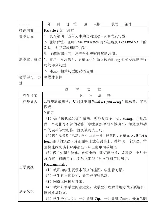 PEP五年级英语下册 Recycle 2 教案 教案