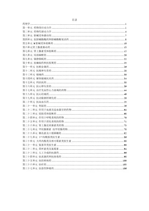 执业医师考试药理学真题汇总及答案解析