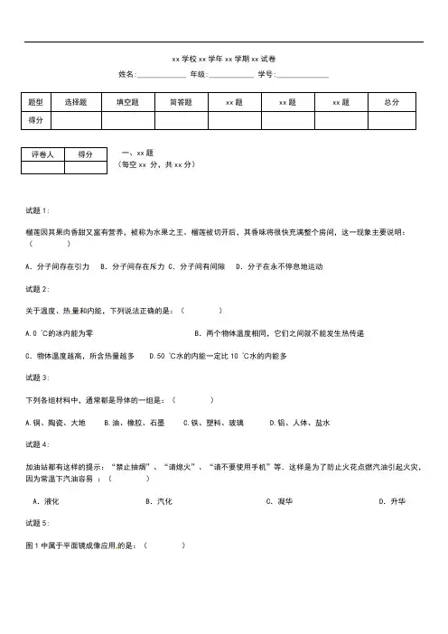 初中物理 湖南省郴州市模拟考试考试卷物理考试题之三.docx